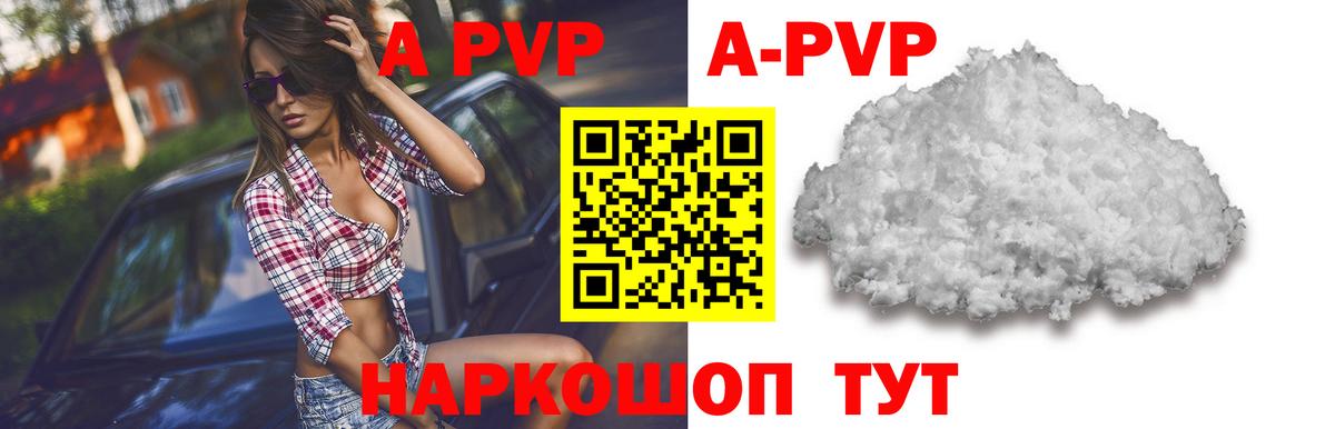 A-PVP Соль  Alpha PVP СК КРИС  A PVP Crystall  Вход с VPN  Чайковский 