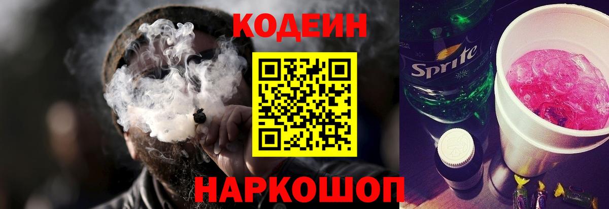 Чайковский  Кодеиновый сироп Lean Purple Drank  Вход с VPN  Кодеиновый сироп Lean Purple Drank 