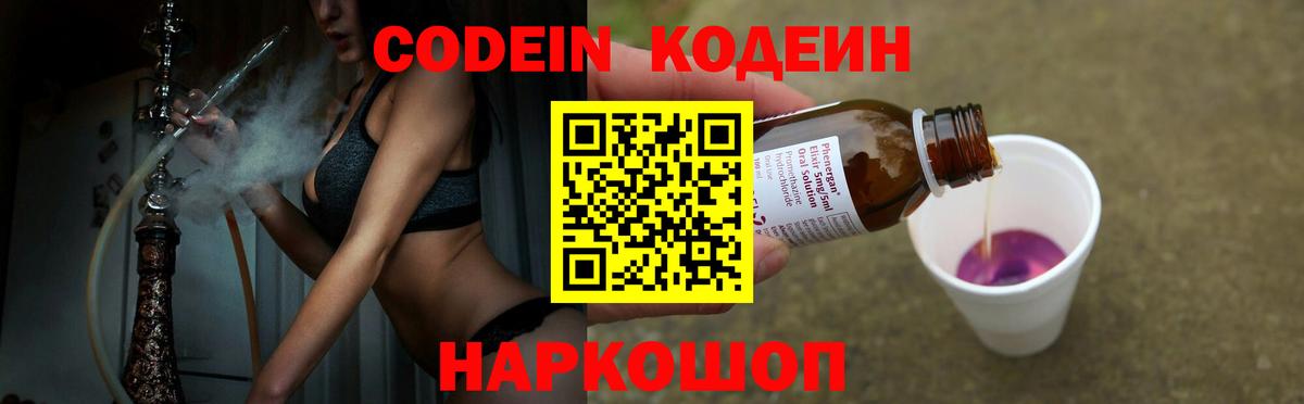 Кодеиновый сироп Lean Purple Drank Чайковский