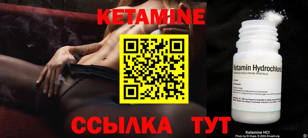 Кетамин VHQ  Вход с VPN  shop состав  Чайковский 